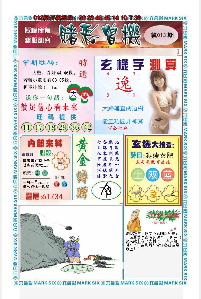 2025013期赌彩曾机