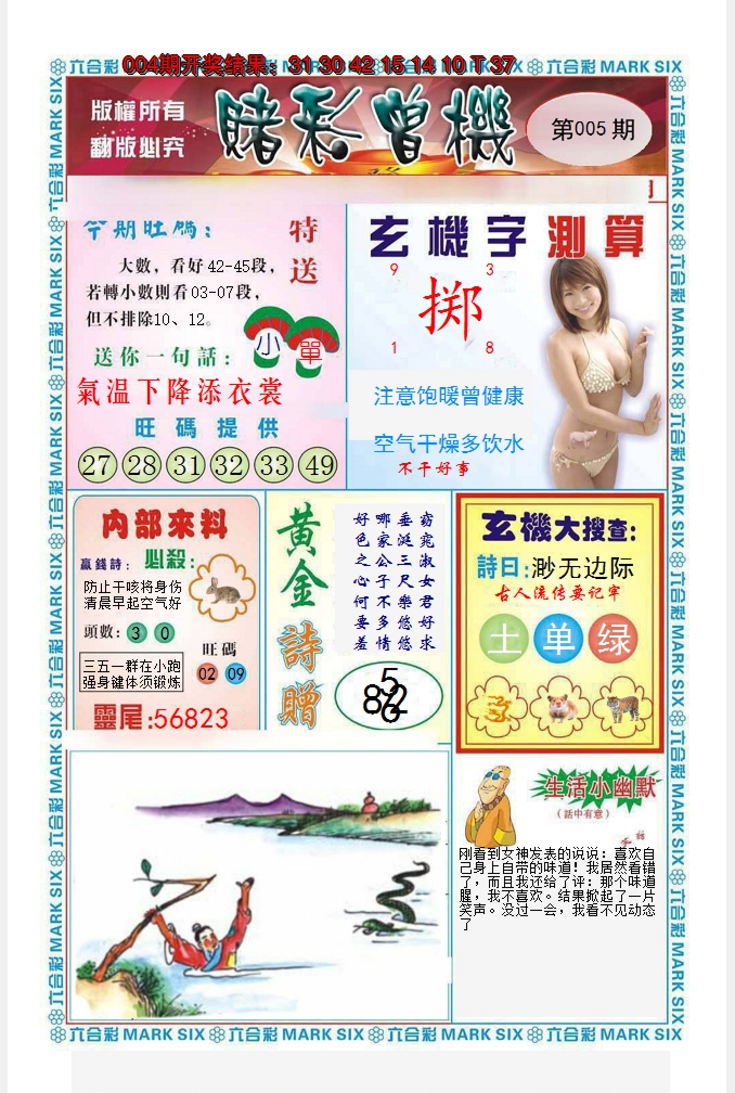 2025005期赌彩曾机