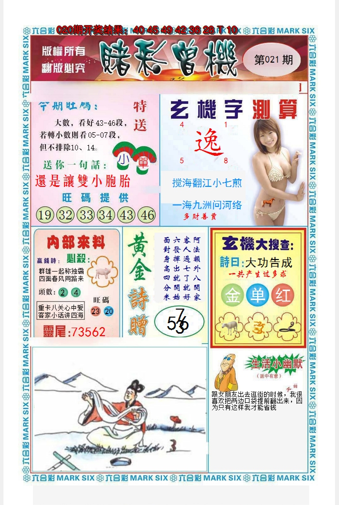 2025021期赌彩曾机