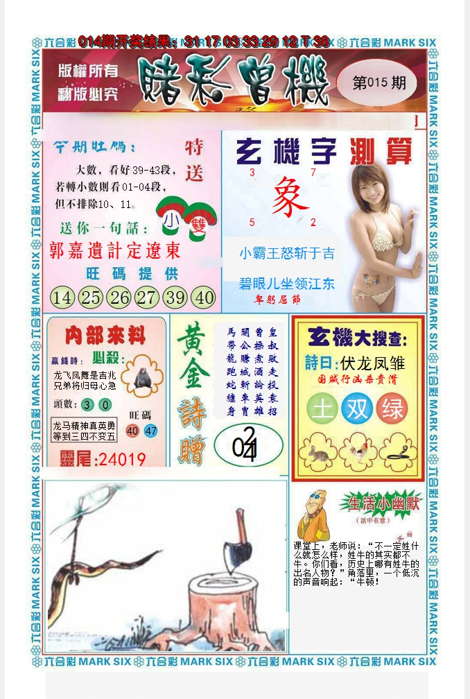 2025015期赌彩曾机