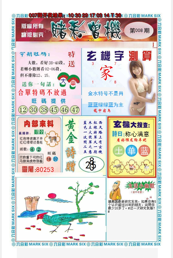 2025008期赌彩曾机