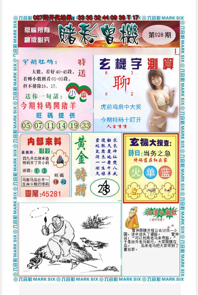 2025028期赌彩曾机