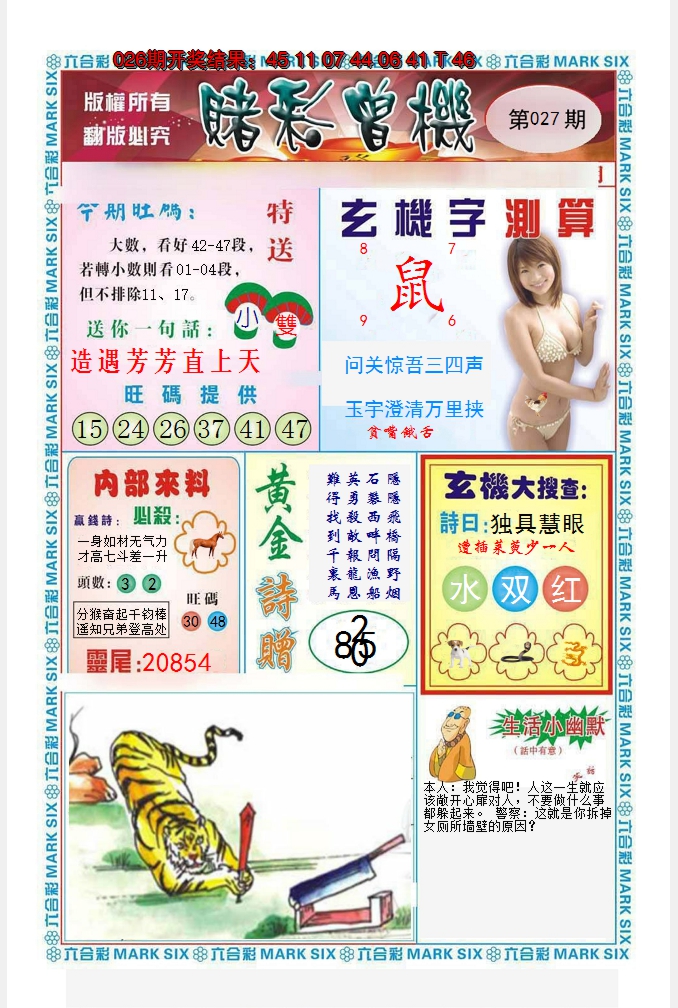 2025027期赌彩曾机
