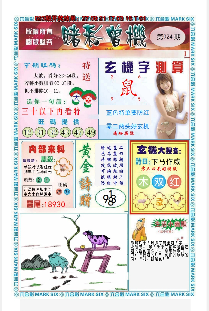2025024期赌彩曾机