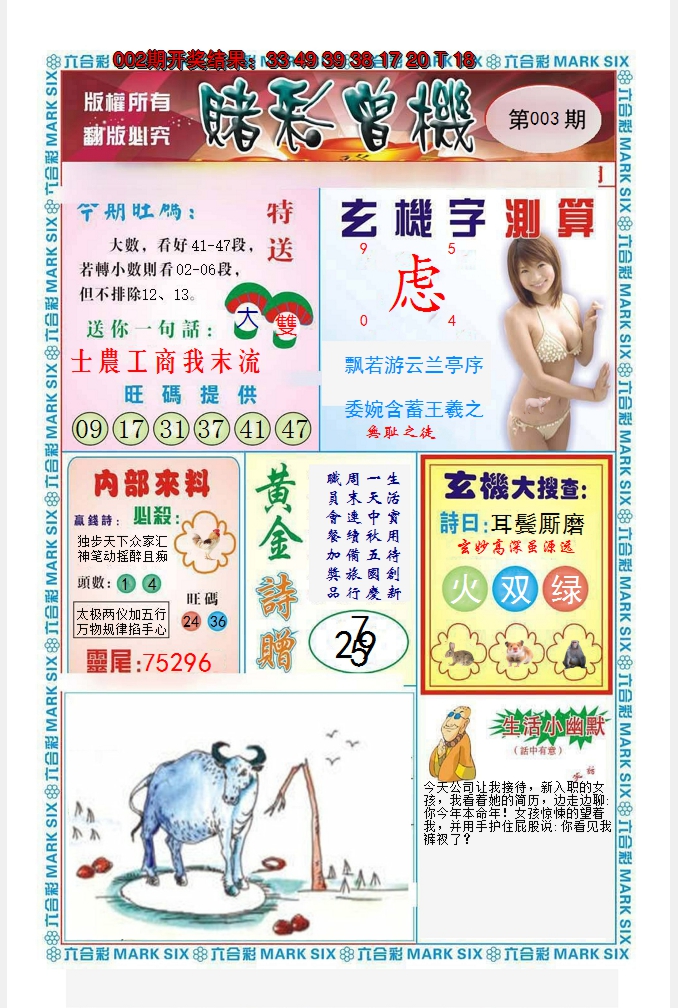 2025003期赌彩曾机