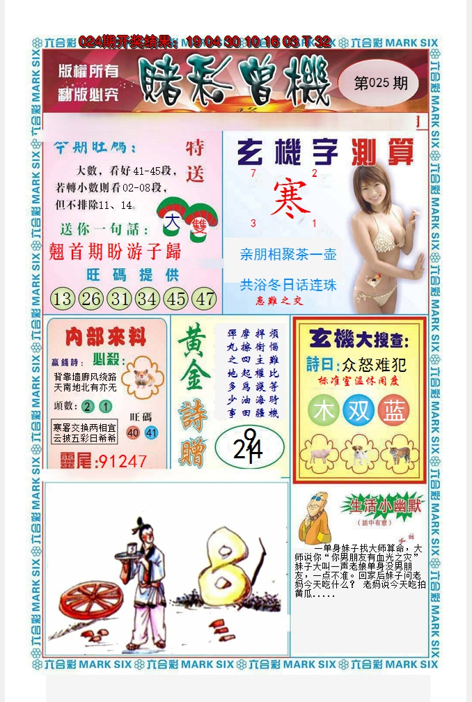 2025025期赌彩曾机