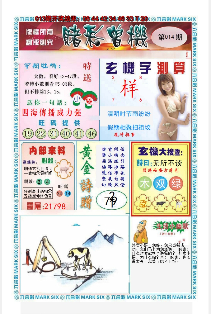 2025014期赌彩曾机