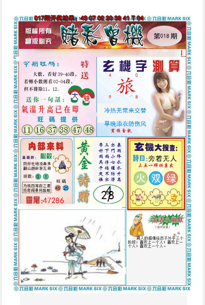 2025018期赌彩曾机