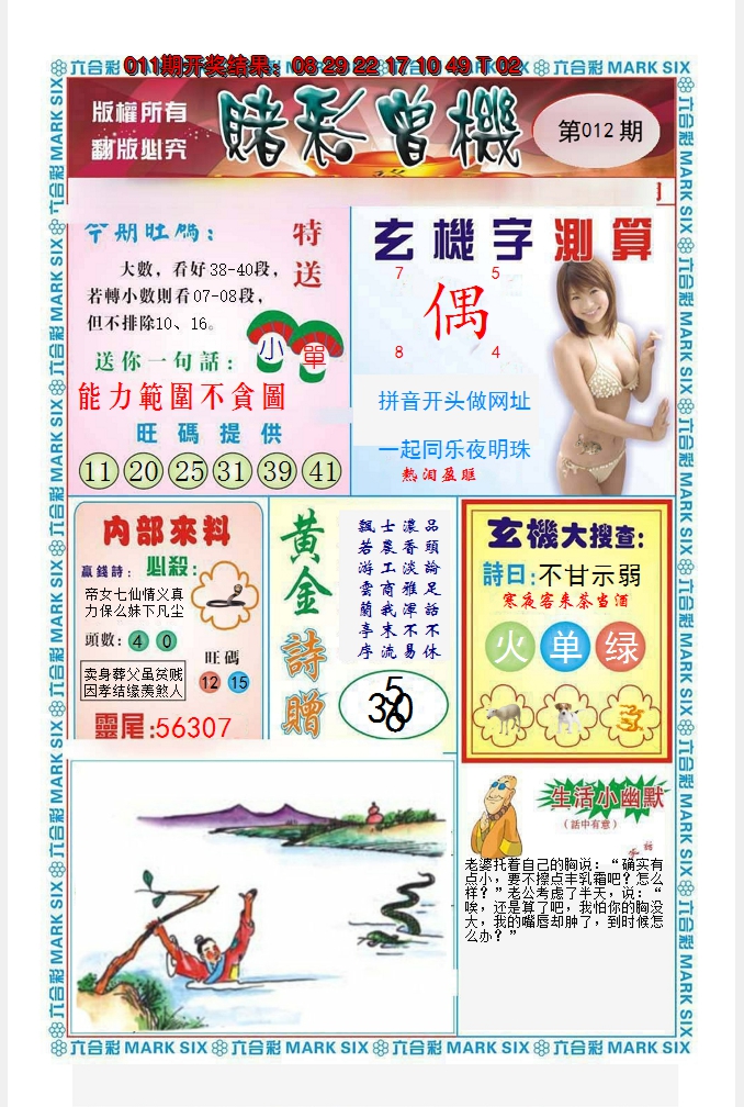 2025012期赌彩曾机