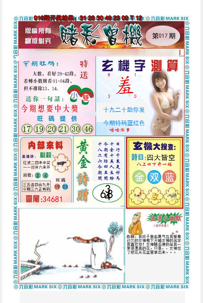 2025017期赌彩曾机