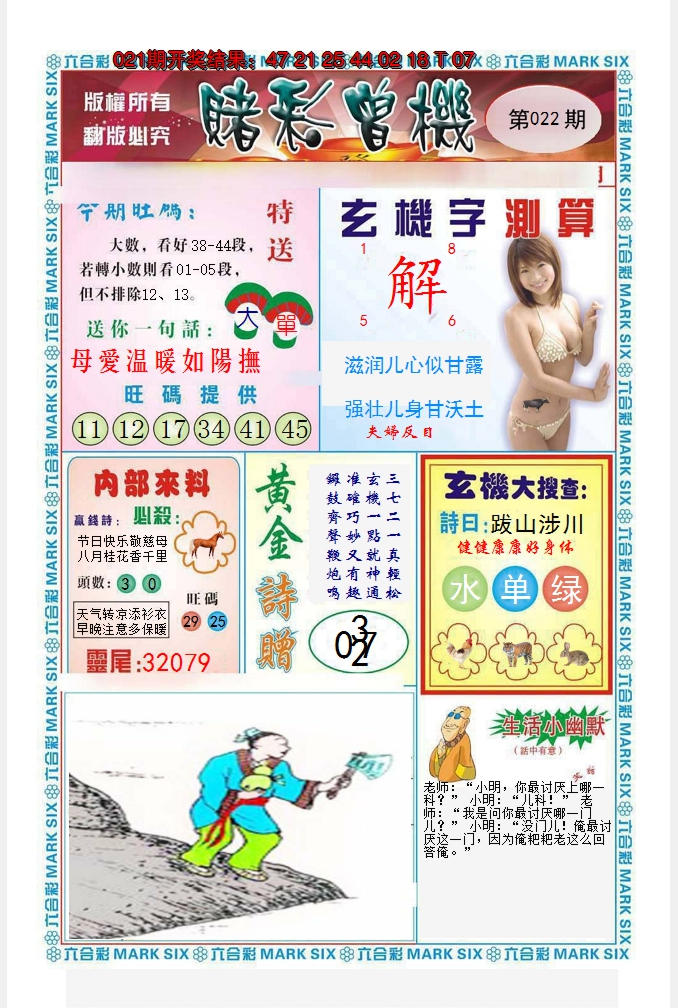 2025022期赌彩曾机