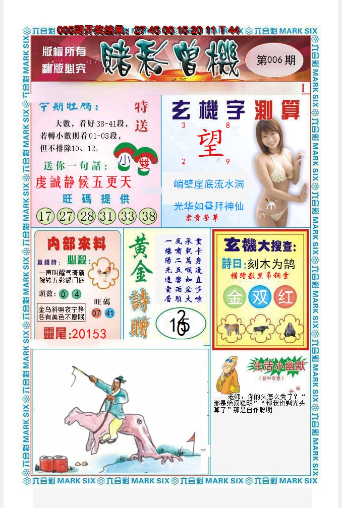 2025006期赌彩曾机