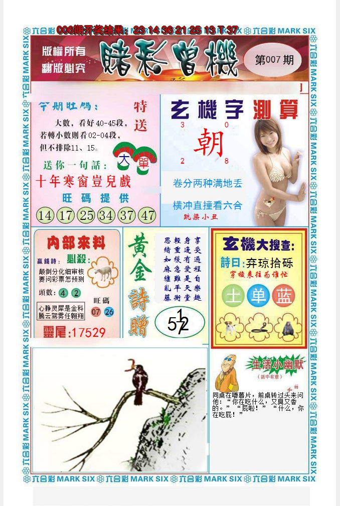 2025007期赌彩曾机