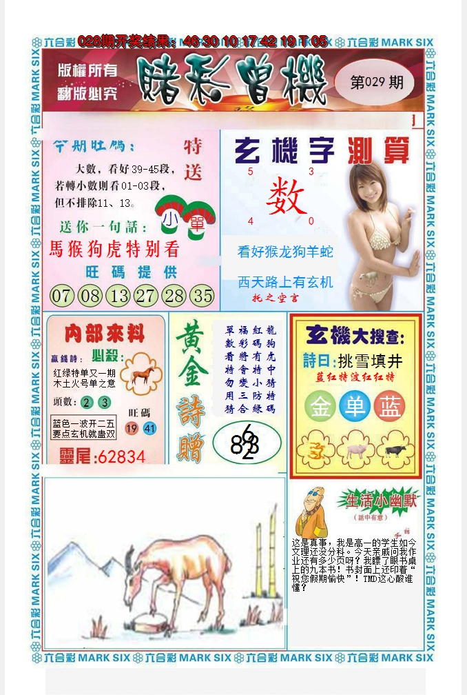 2025029期赌彩曾机