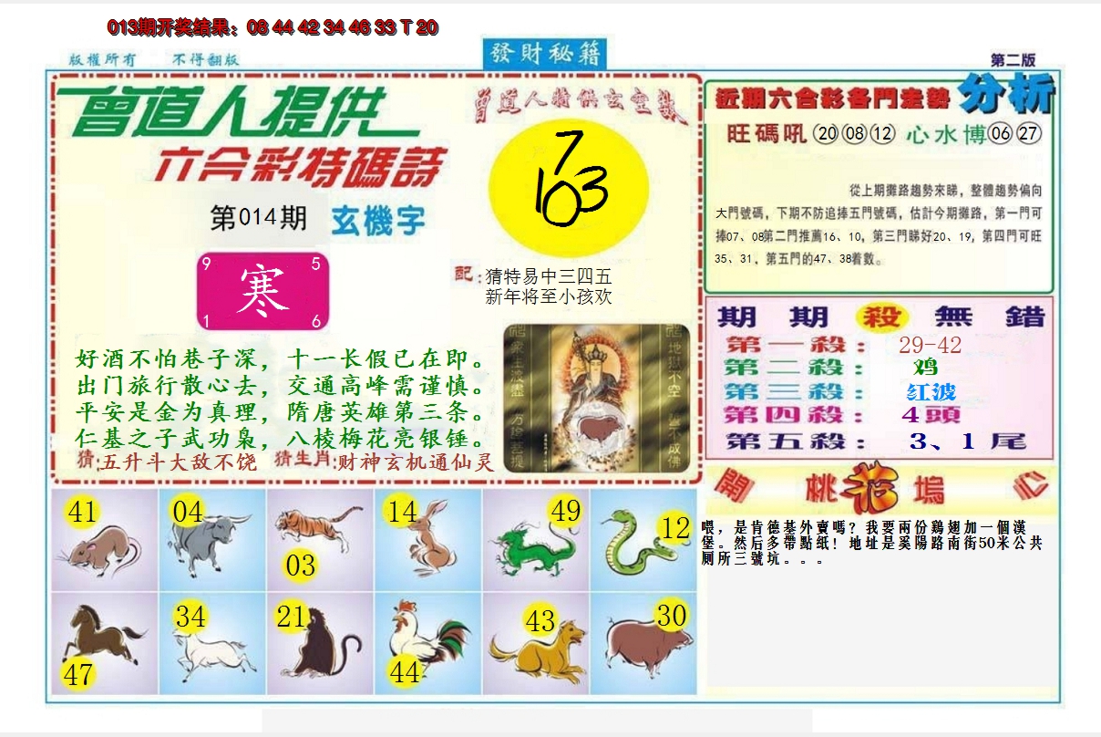 2025014期发财秘籍B