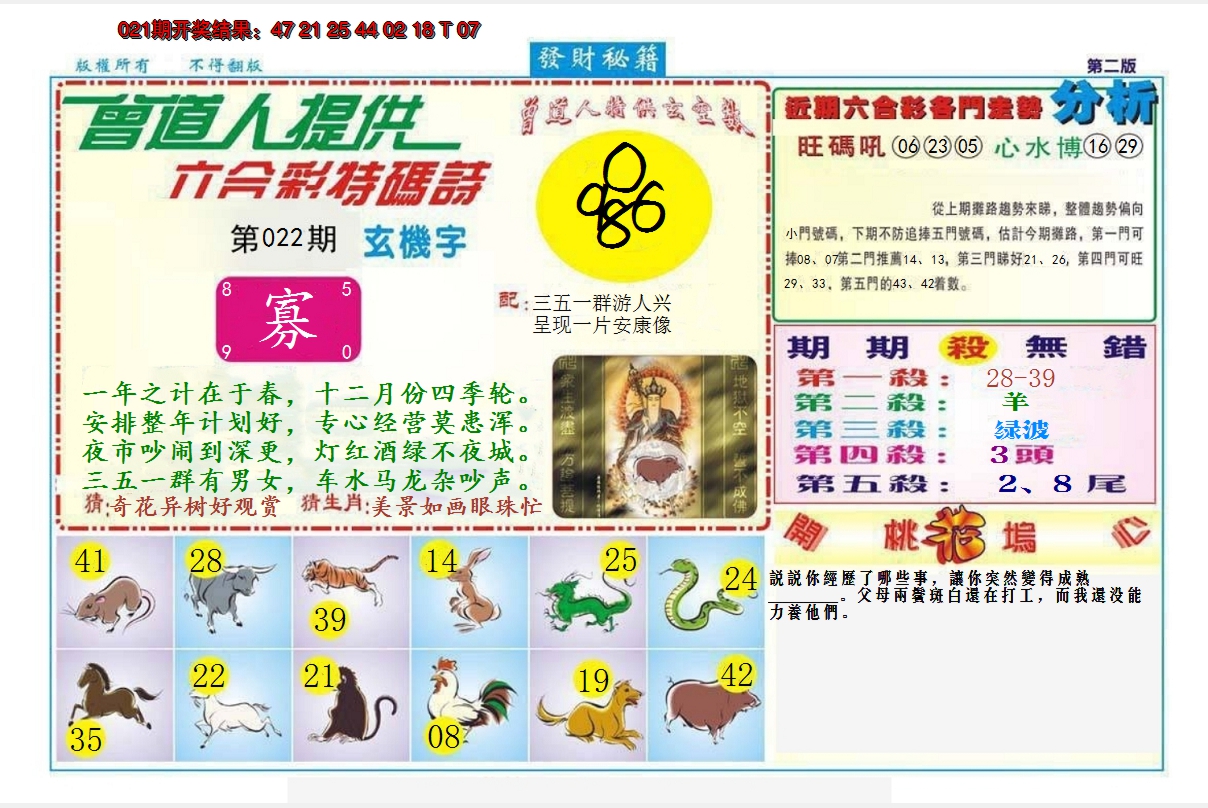2025022期发财秘籍B