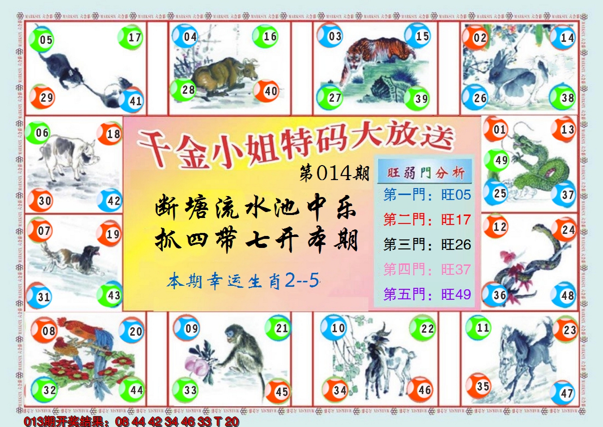 2025014期(新版)千金小姐B