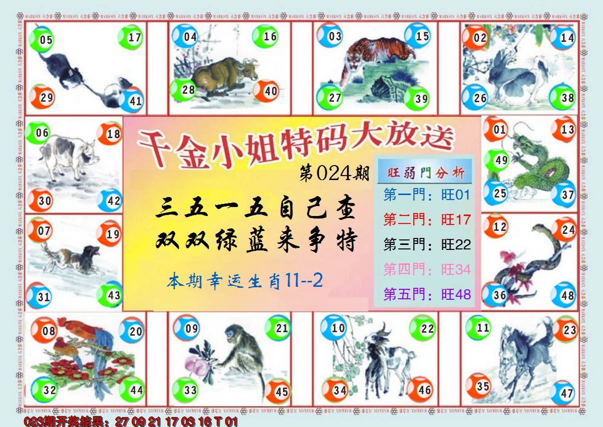 2025024期(新版)千金小姐B