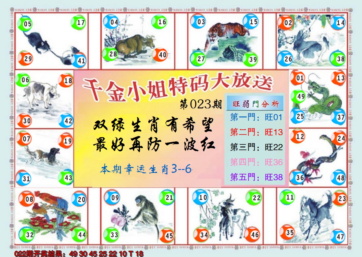 2025023期(新版)千金小姐B