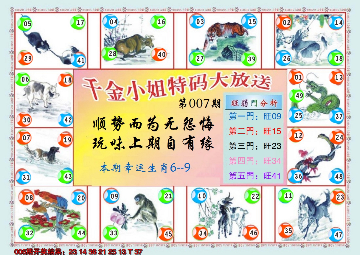 2025007期(新版)千金小姐B