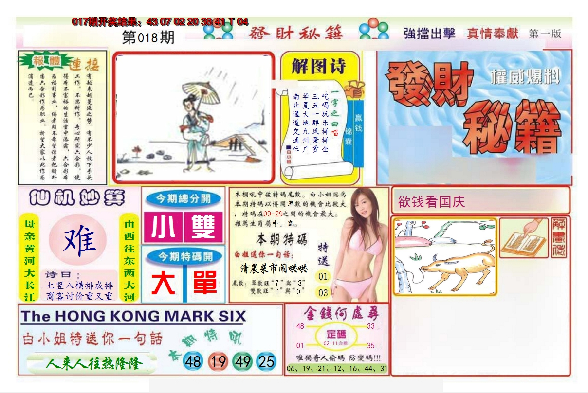2025018期发财秘籍A