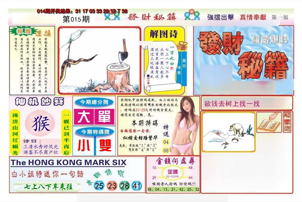 2025015期发财秘籍A