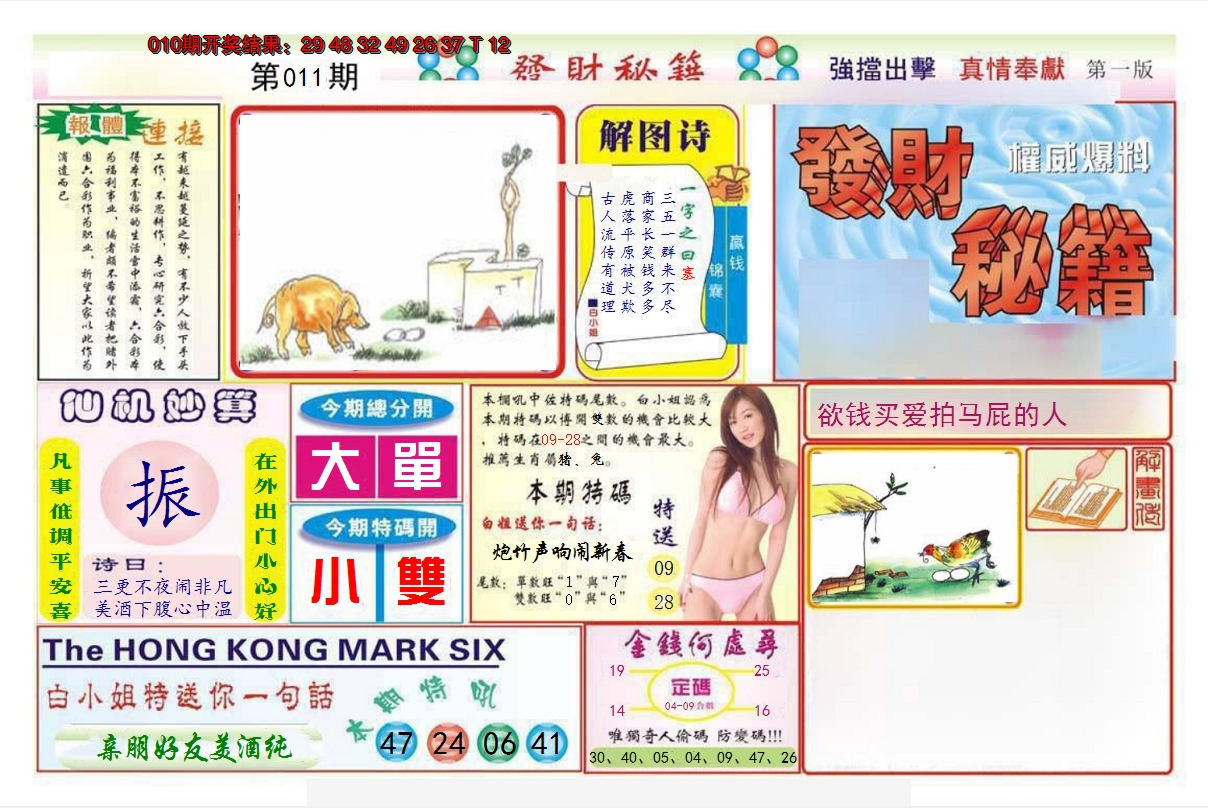 2025011期发财秘籍A