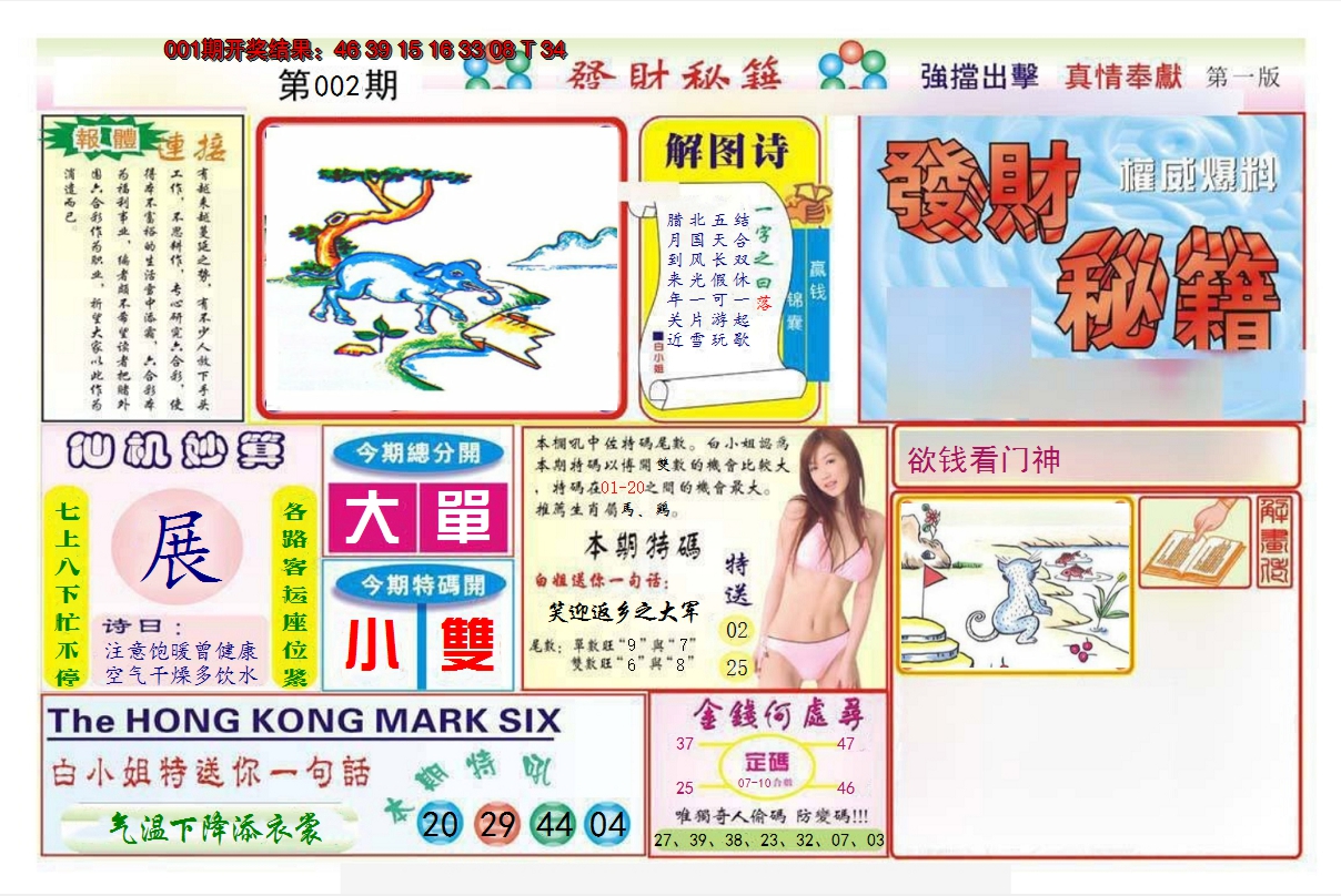 2025002期发财秘籍A