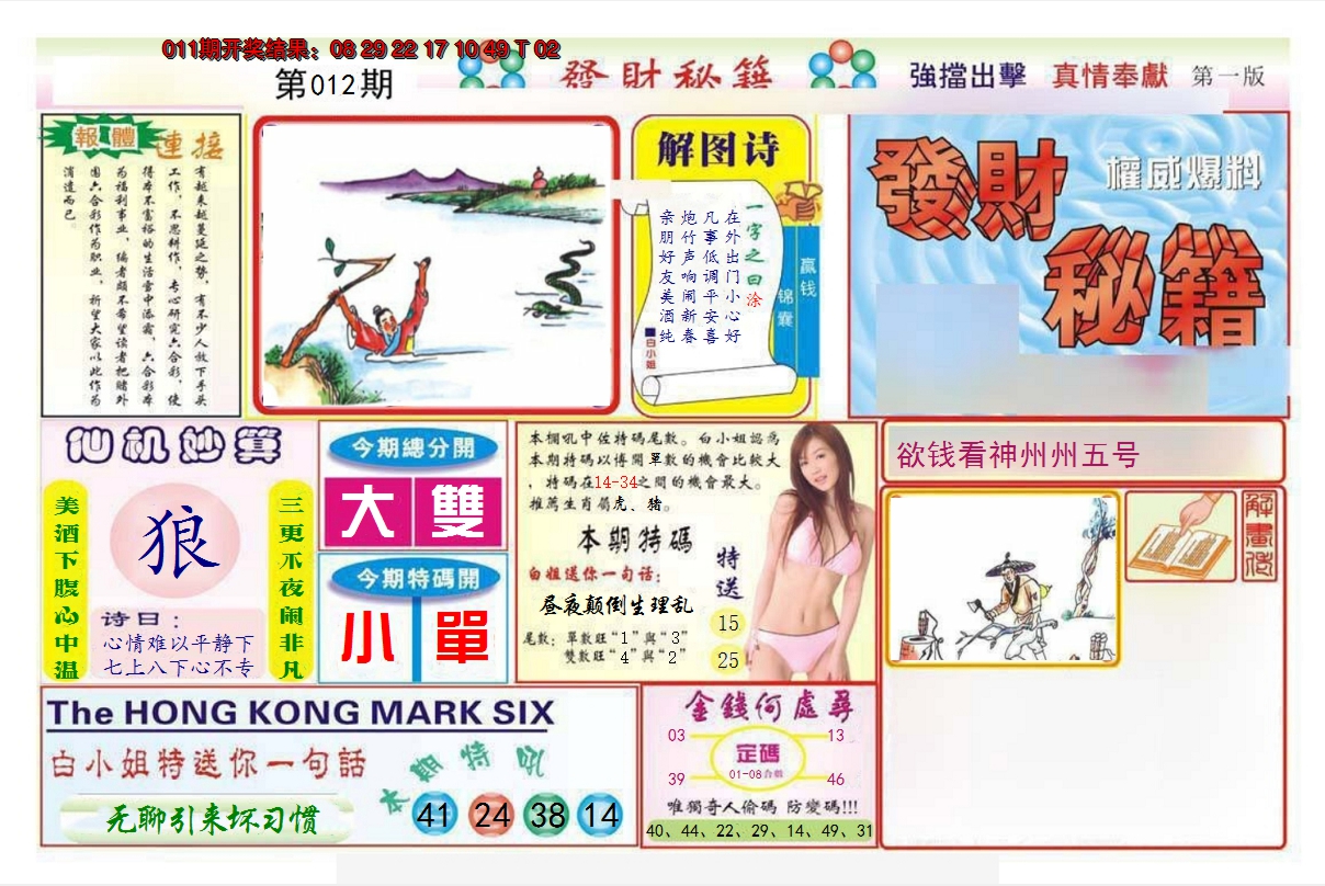 2025012期发财秘籍A