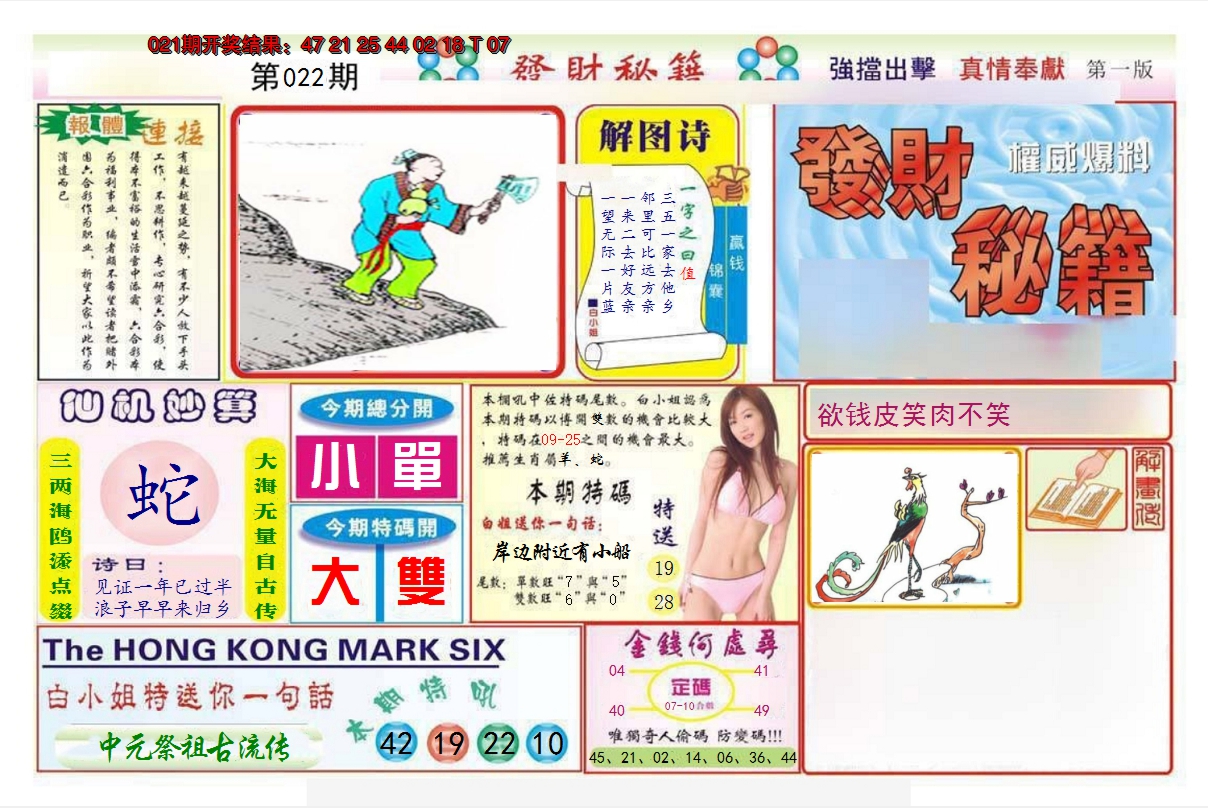 2025022期发财秘籍A