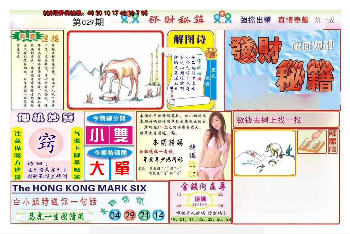 2025029期发财秘籍A