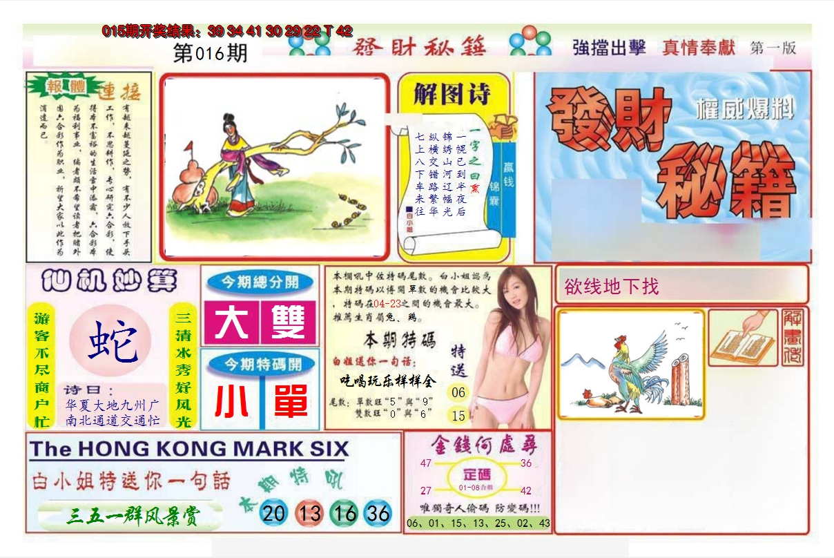 2025016期发财秘籍A