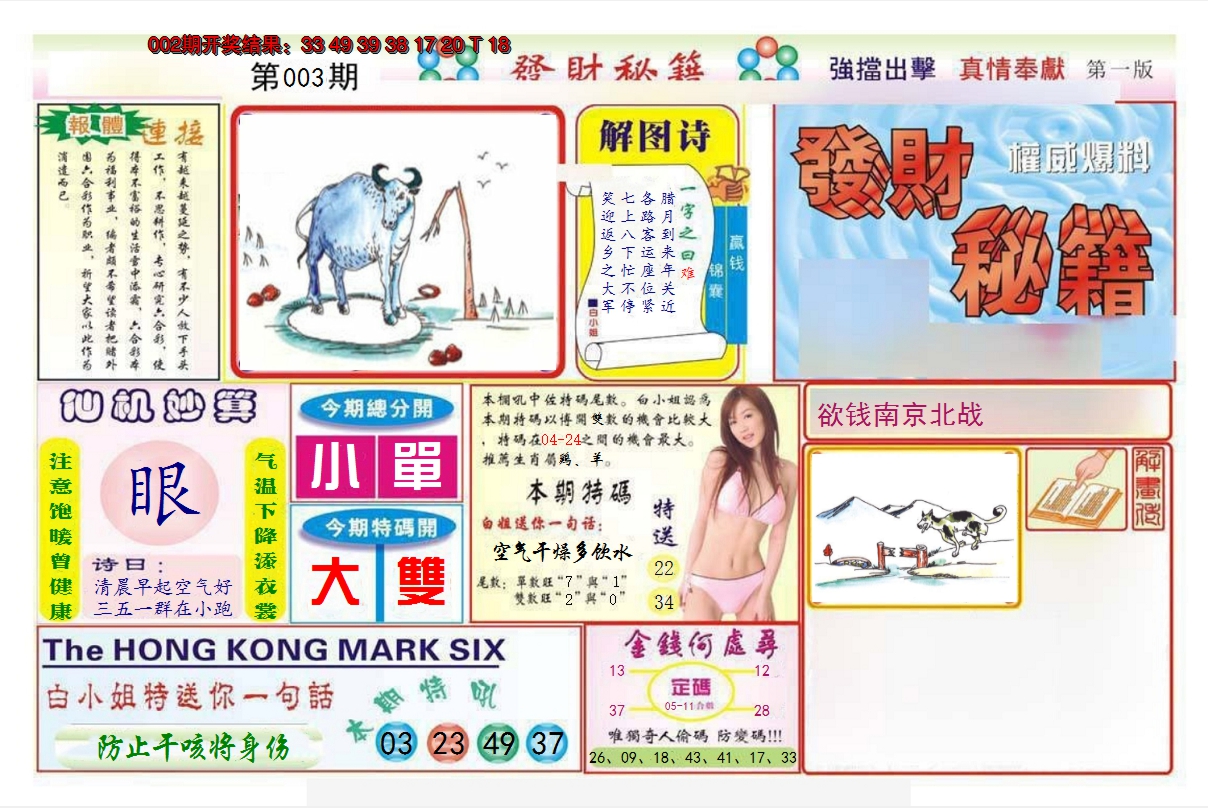 2025003期发财秘籍A