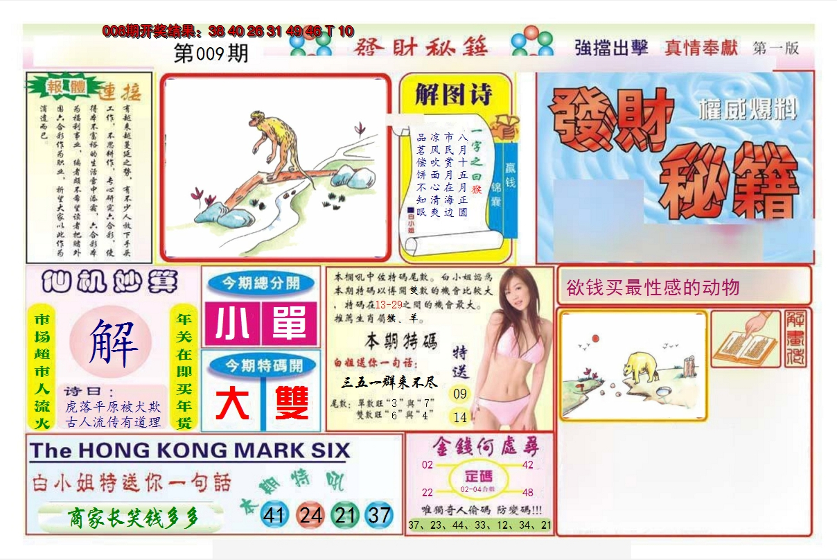 2025009期发财秘籍A