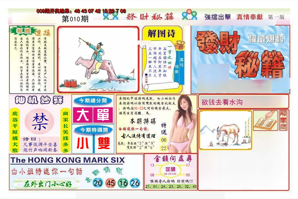 2025010期发财秘籍A