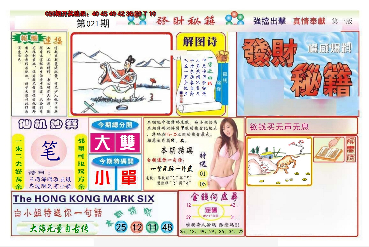 2025021期发财秘籍A