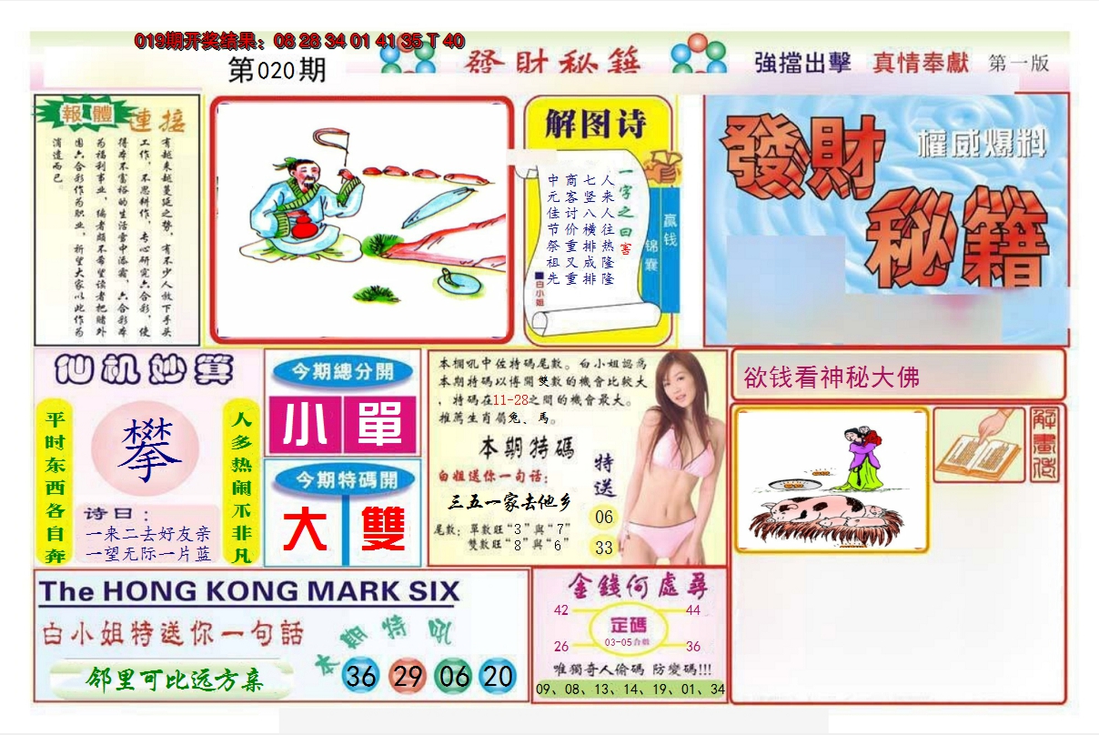 2025020期发财秘籍A