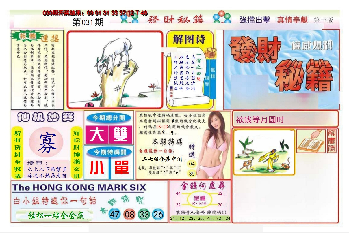 2025031期发财秘籍A