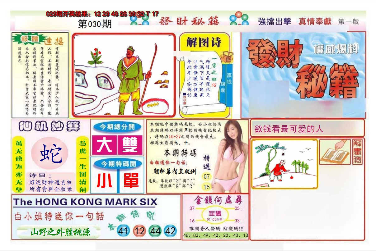 2025030期发财秘籍A