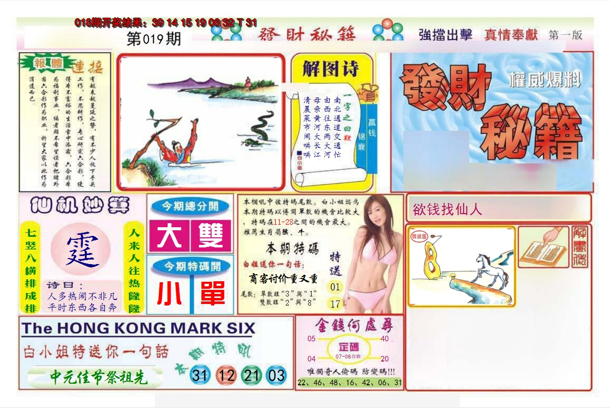 2025019期发财秘籍A