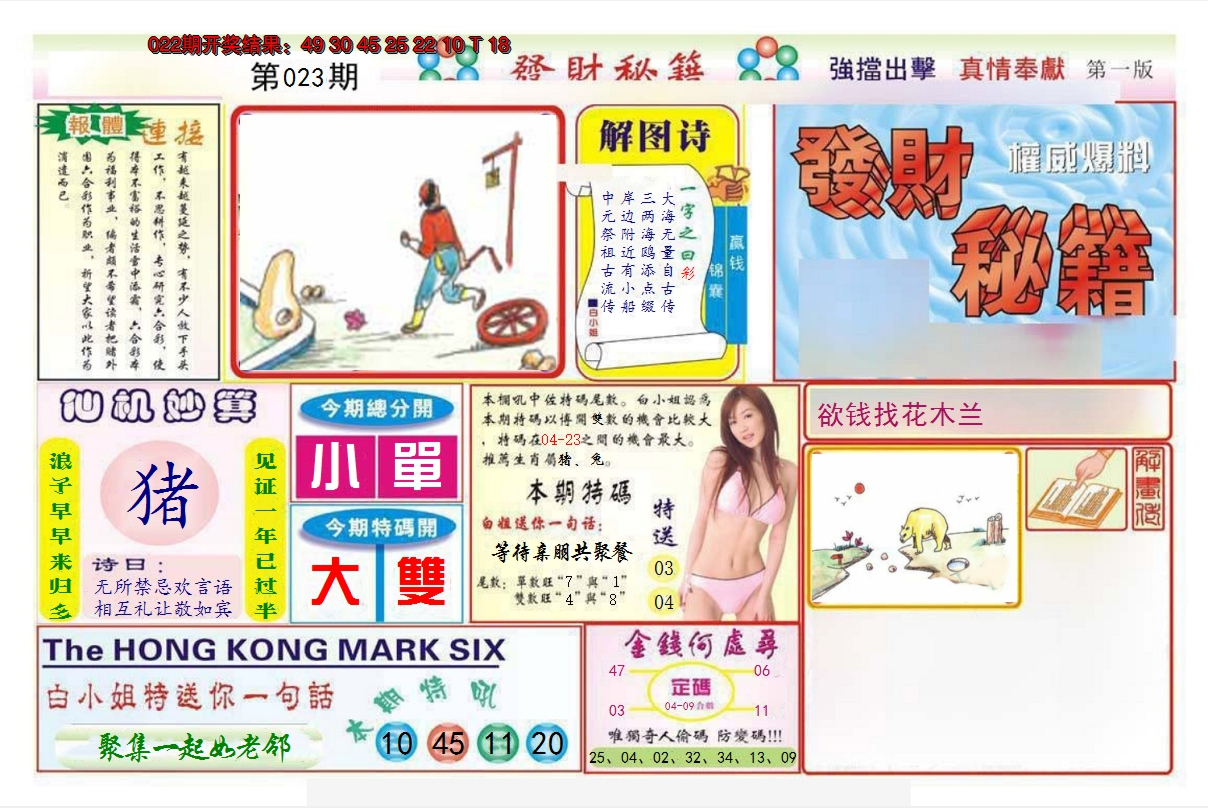 2025023期发财秘籍A