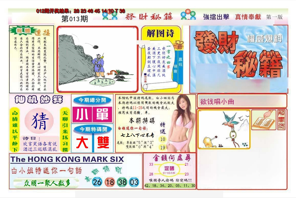 2025013期发财秘籍A