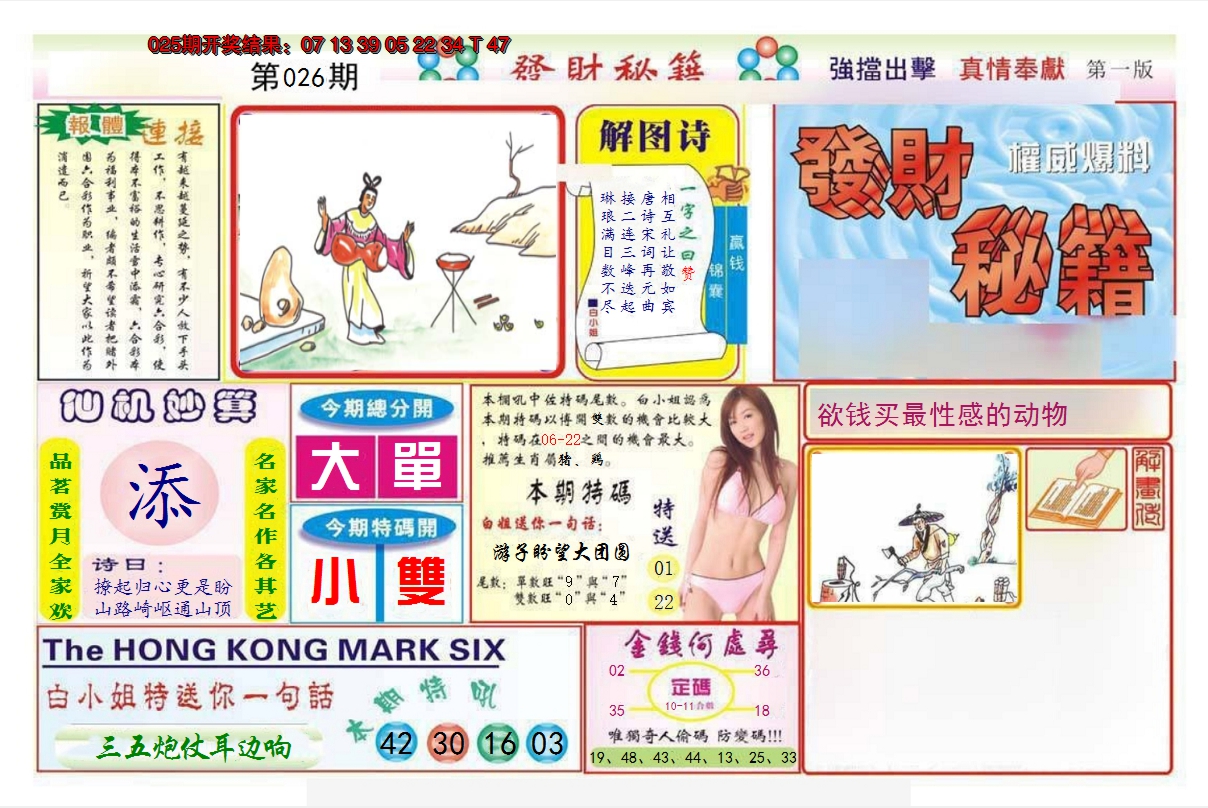 2025026期发财秘籍A