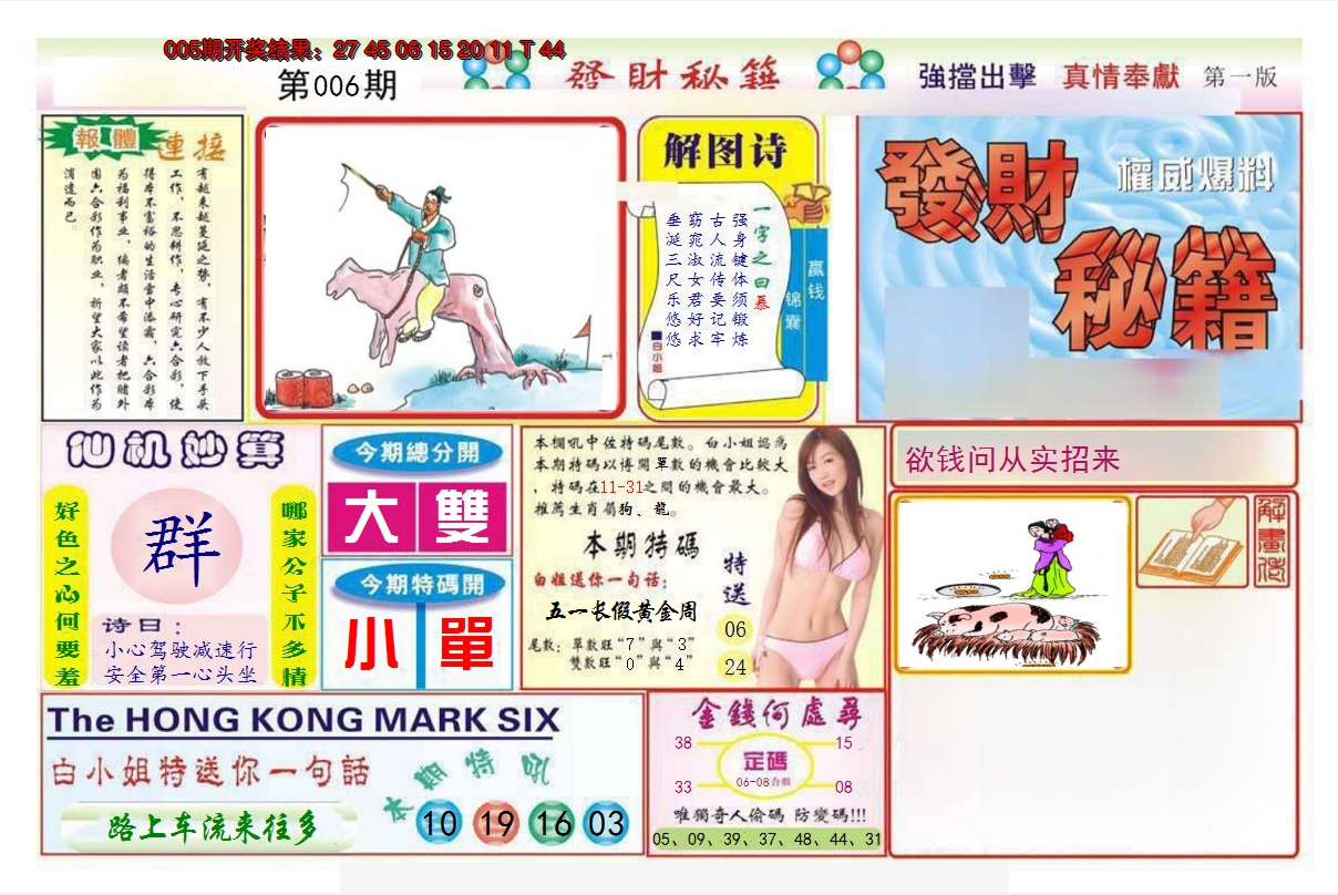 2025006期发财秘籍A