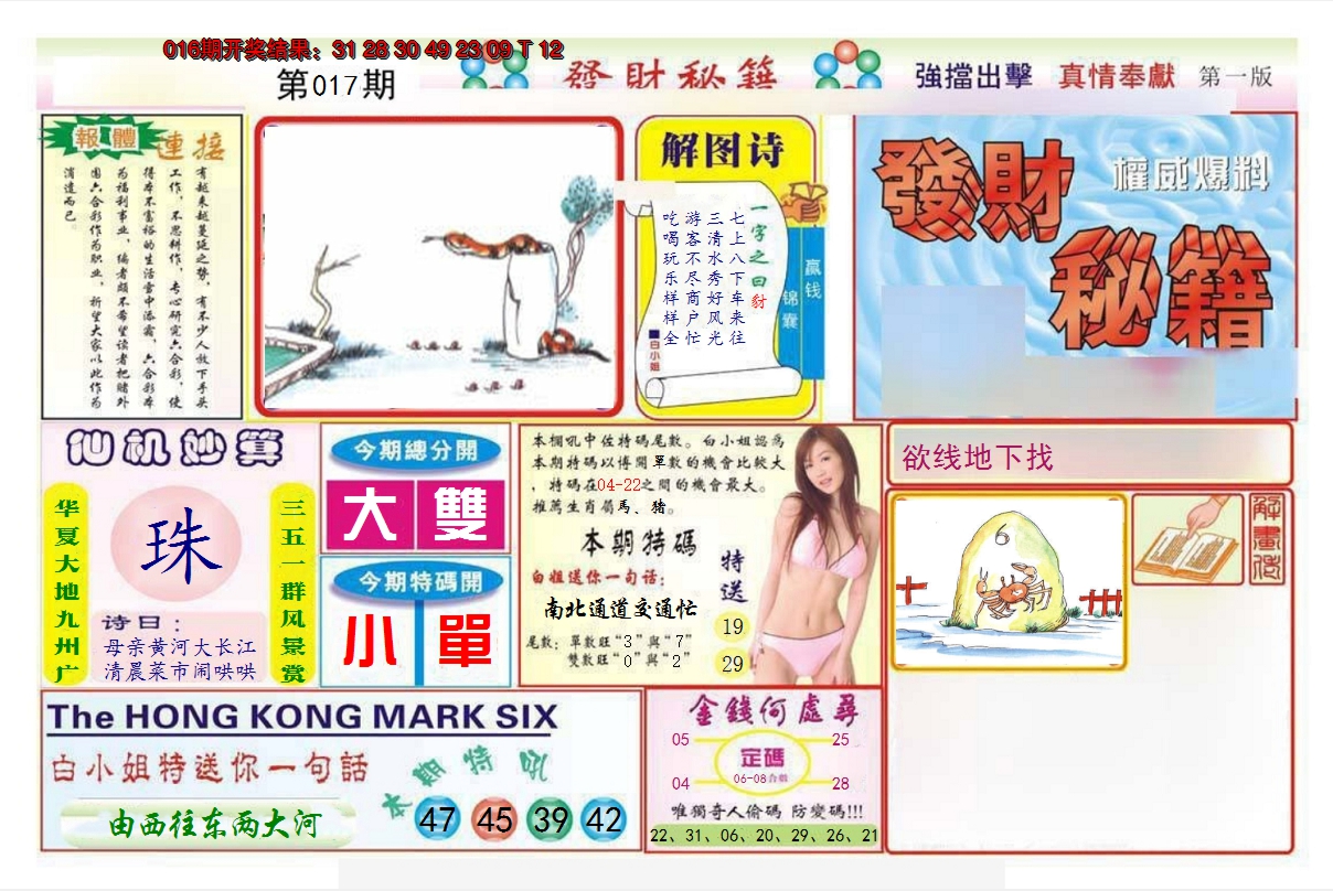 2025017期发财秘籍A