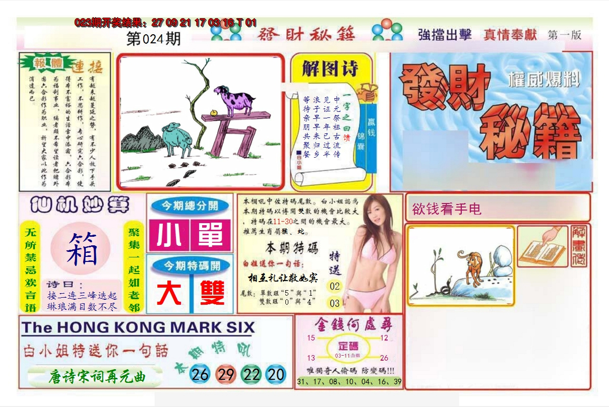 2025024期发财秘籍A