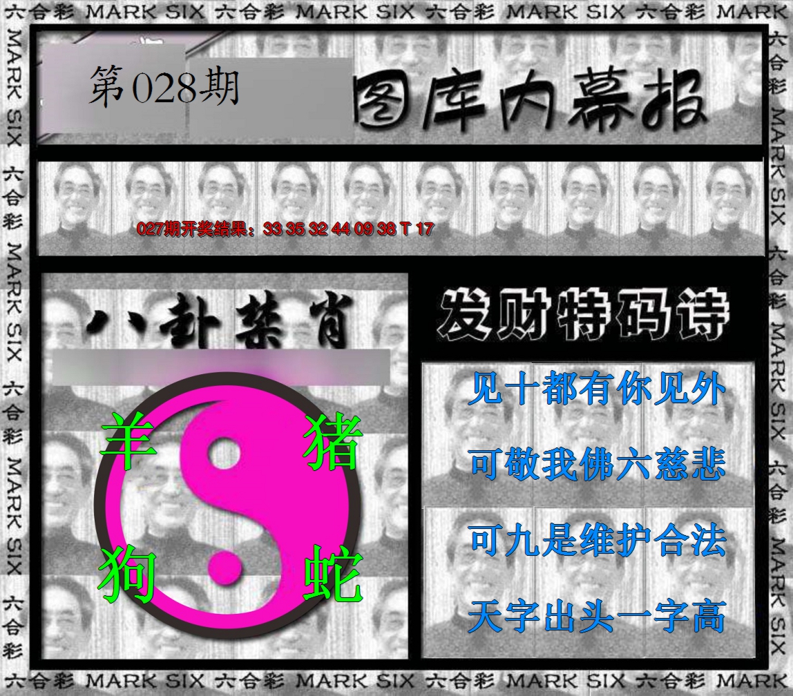 2025028期内幕报