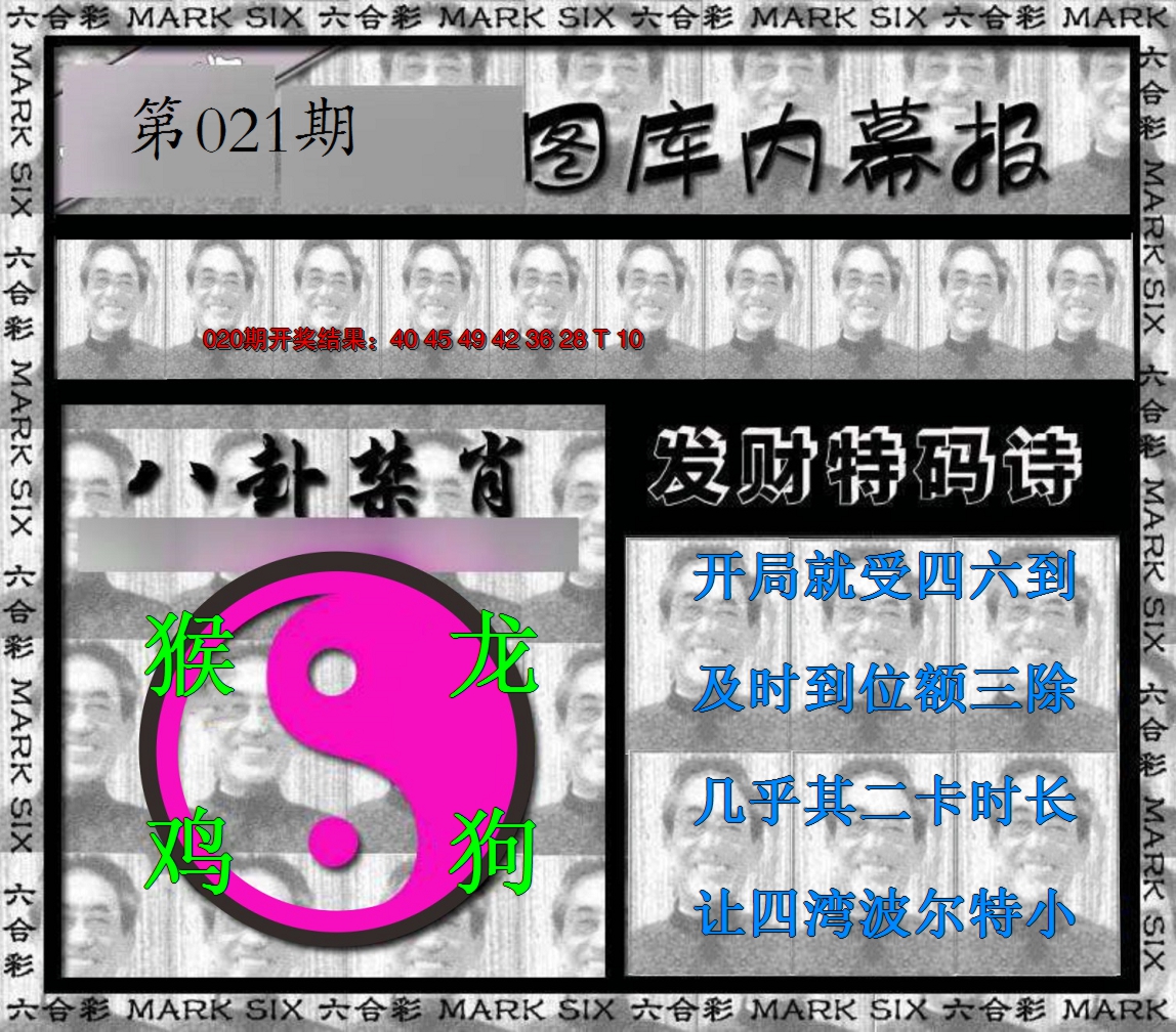 2025021期内幕报