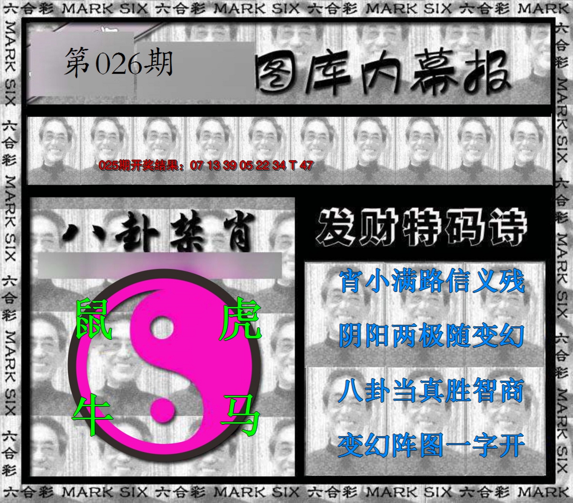 2025026期内幕报