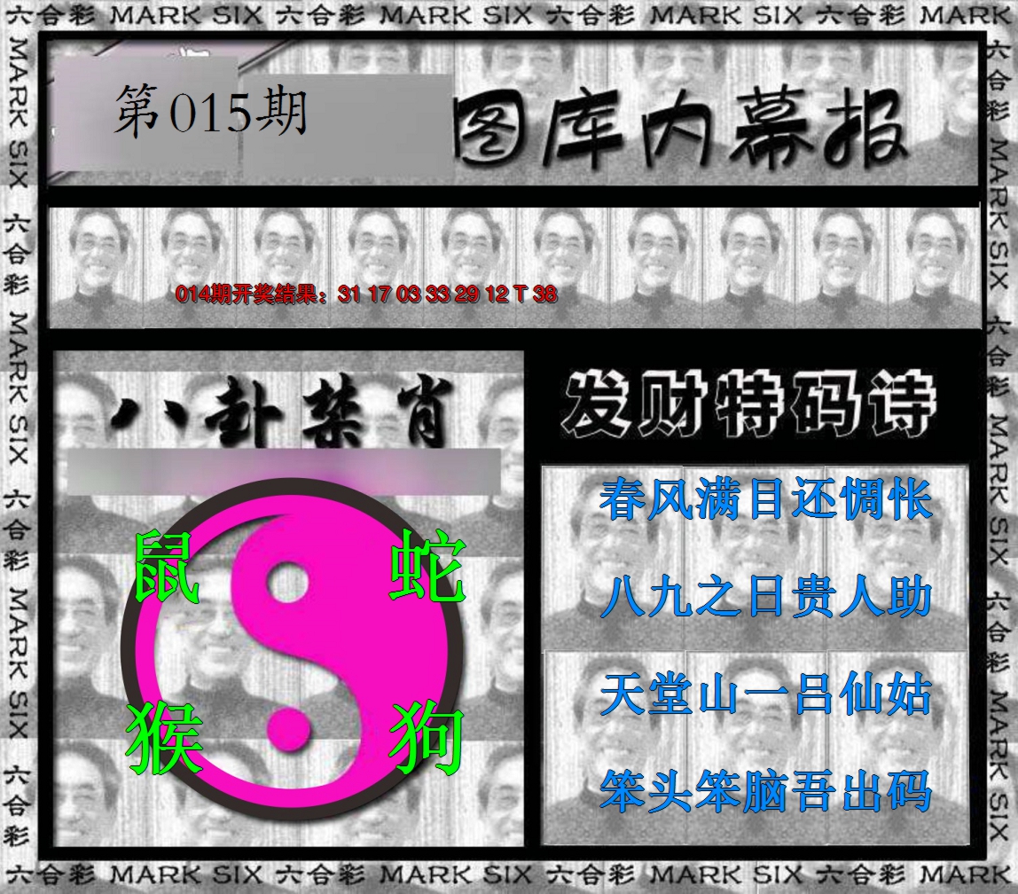 2025015期内幕报